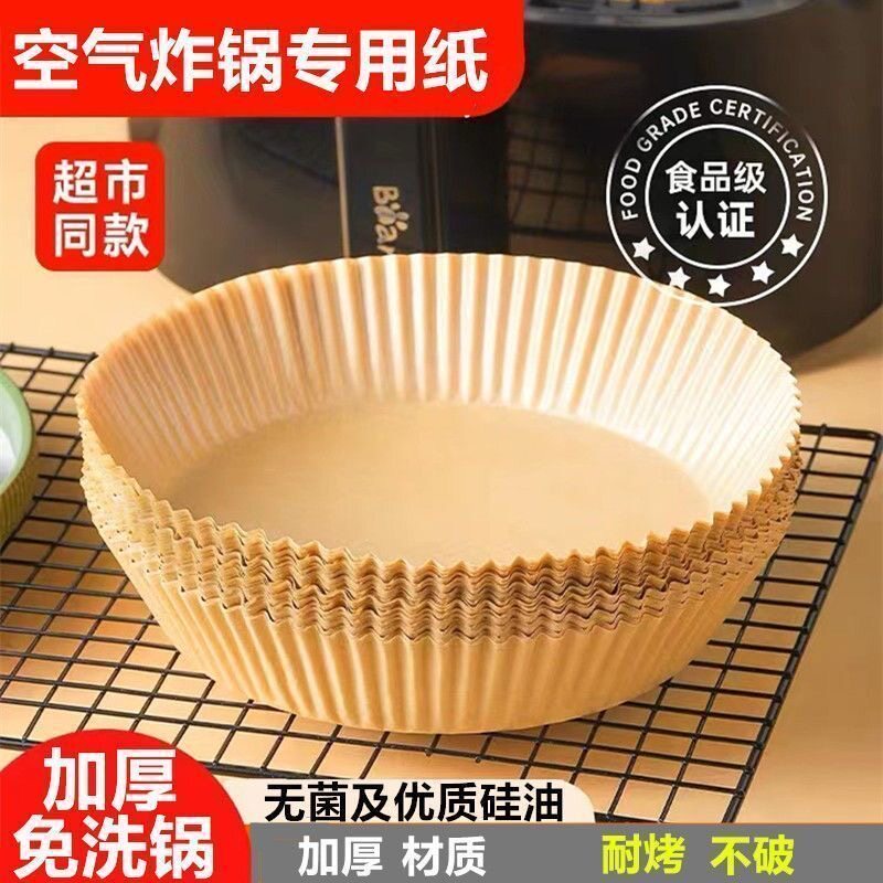 空气炸锅吸油纸家用专用防水耐高温蛋糕烘焙纸圆形纸托