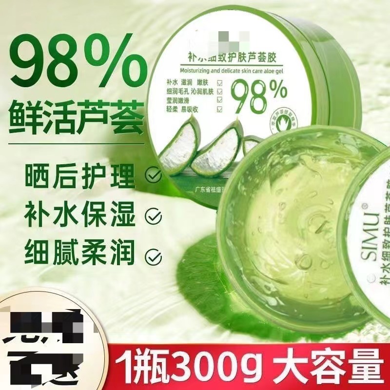 拍1发2芦荟胶推荐芦荟凝胶品补水保湿面霜女男面膜晒后修复晒伤
