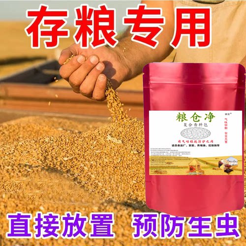 拍1发3防止粮食生虫好的复合香料包粮仓净粮食守护存粮库房超市