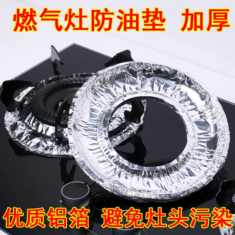 燃气灶防油垫一次性煤气灶垫锡纸垫清洁加厚灶头垫保护垫