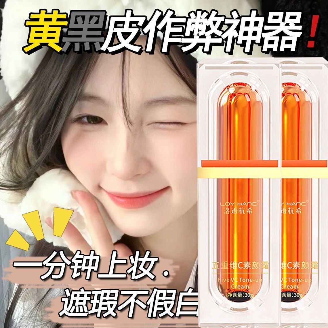 买1送1五重维C素颜霜防水防汗遮瑕保湿女身体素颜霜脸部提亮肤色