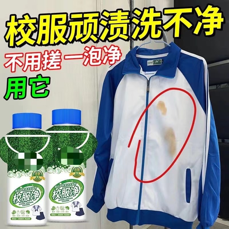 拍1发3校服静净活氧性强力去渍学生衣物清洁剂白色衣物洗衣粉去油