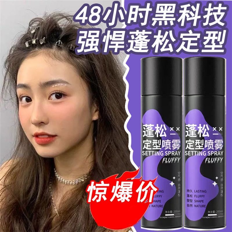 买1送1定型头发的喷雾发蜡定型女发胶发泥爽持久定型干发免洗喷雾