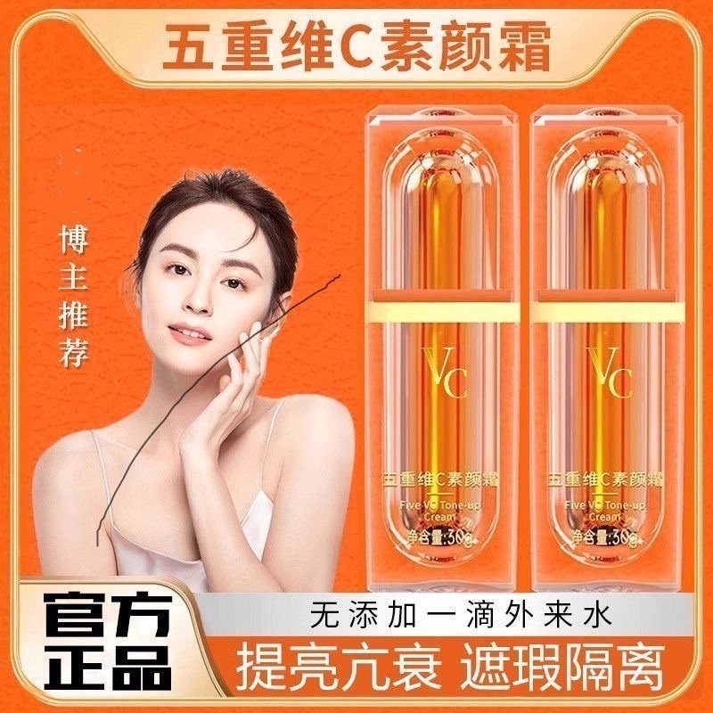 学生党素颜霜推荐V7素颜霜五重维C素颜霜清透遮瑕不假白防水防汗