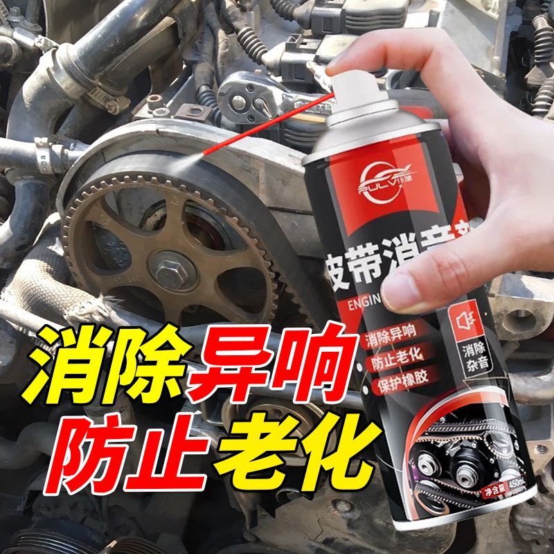 汽车发动机皮带异响消音剂润滑剂防老化保护蜡摩托养护剂
