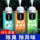 汽车除异味车内除臭杀菌剂喷雾车内除异味除臭空气清新剂神器