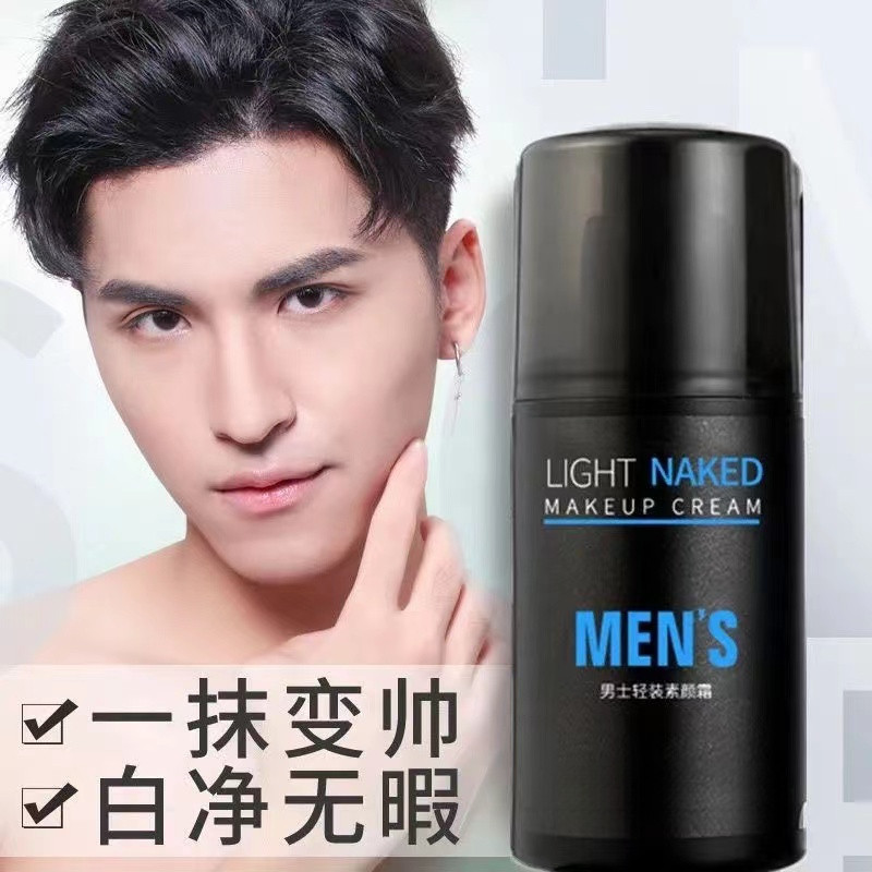 拍一发三男士素颜霜男学生党不假白遮瑕痘印懒人素颜霜帅神器