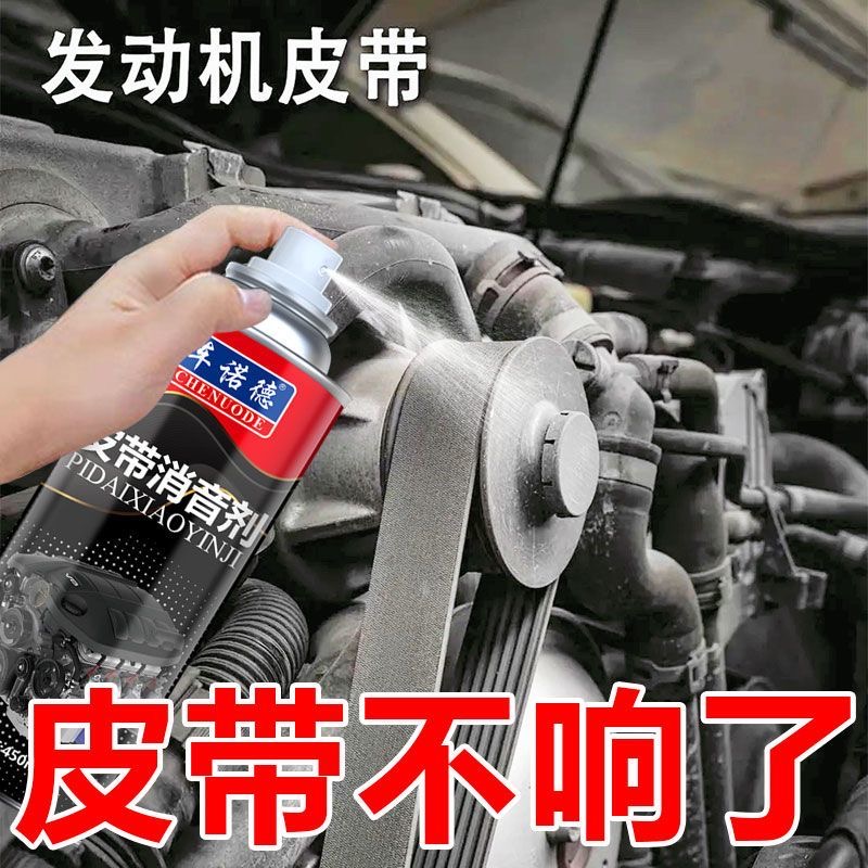 买1发3汽车皮带异响用润滑油消音剂发动机皮带防老化保护蜡养护剂