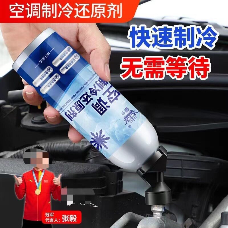 拍一发二汽车空调制冷剂冰点还原剂冷媒雪种氟利昂夏天降温神器