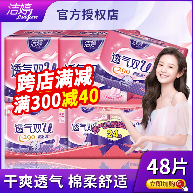 洁婷卫生巾女姨妈巾透气棉柔48片学生日夜用290mm组合装6包批发