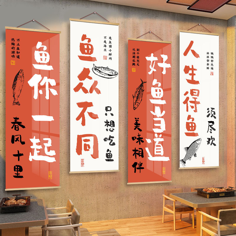 烤鱼店墙面创意装饰挂布餐饮烧烤鱼生火锅宣传氛围布置海报壁画纸