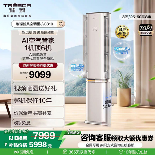 海信璨新一级变频冷暖柜机