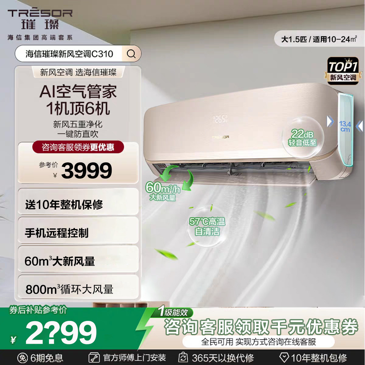 海信1.5匹一级空调挂机海信新风