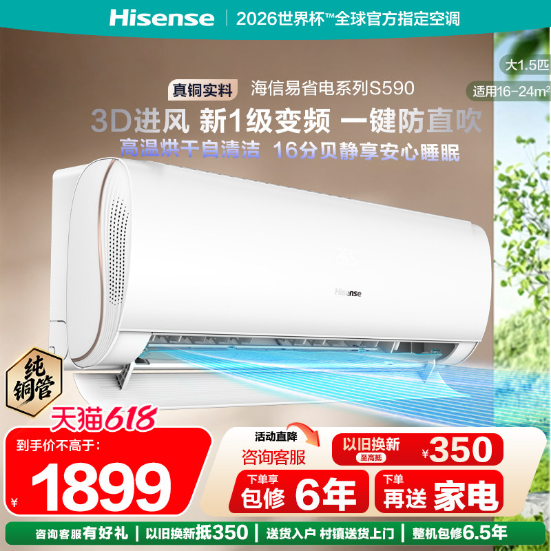 海信空调大1.5匹新一级大风量冷暖自清洁防直吹壁挂式35GW/S590