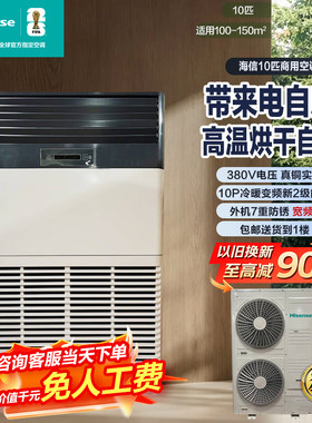 海信10匹变频空调超市饭店学校商用立式冷暖380V 260LW/G900A-X2