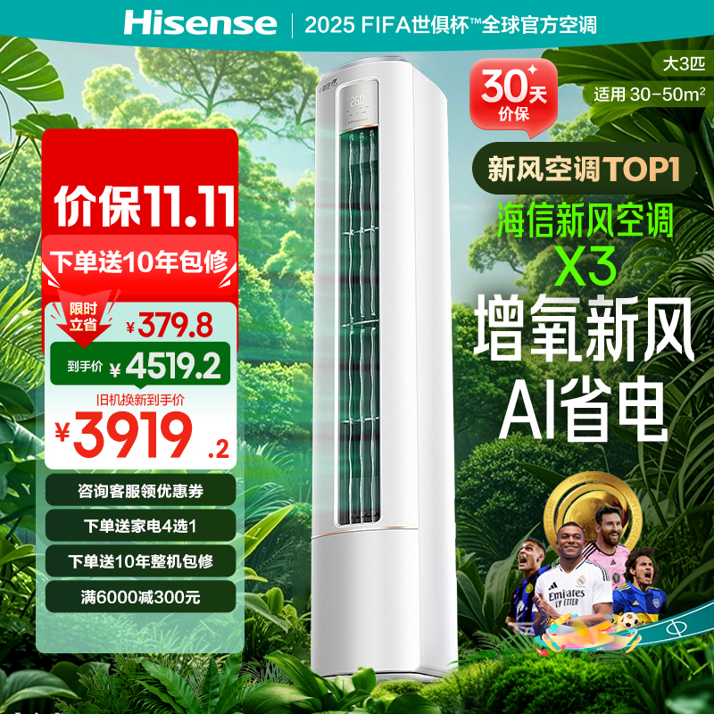 海信新风空调大3匹小氧吧