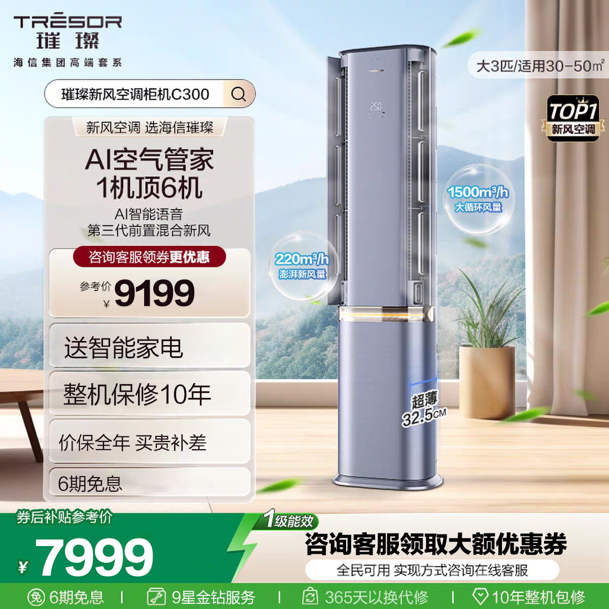 Hisense/海信璀璨系列空调KFR-72LW/C300V-X1A语音空调3匹