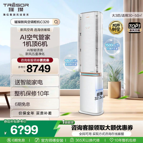 海信新风3匹变频冷暖柜机