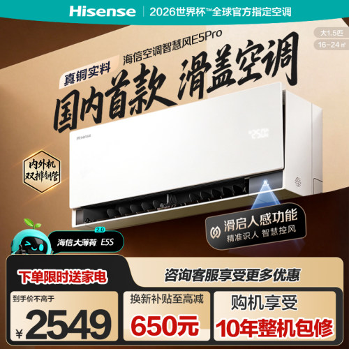 海信大1.5匹一级能效智慧风空调