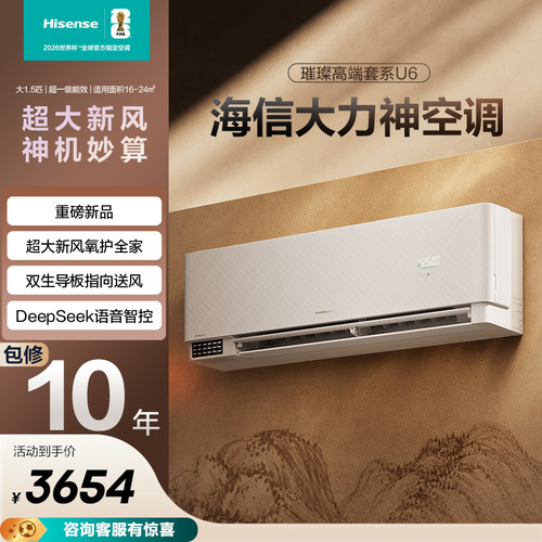 海信空调大1.5匹线下机型U6新风