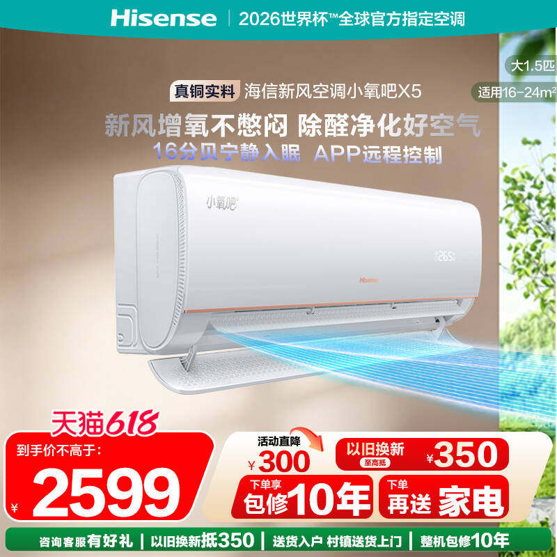 Hisense/海信 KFR-35GW/X500U-X1新风空调大1.5匹新一级变频冷暖