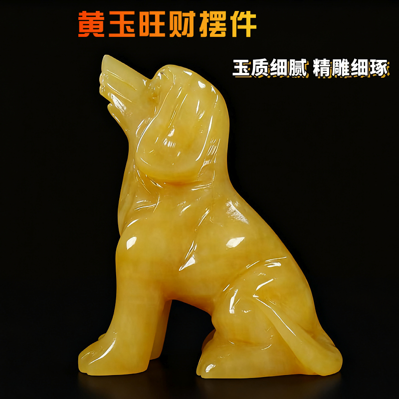 天然黄玉招财狗摆件十二生肖狗旺财客厅办公桌玄关装饰商铺开业礼