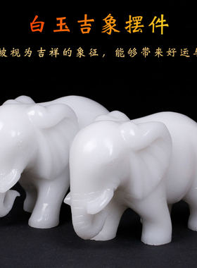 一对天然阿富汗白玉大象摆件招财