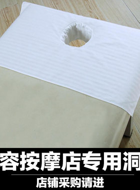 美容床头趴巾全棉洞巾推拿按摩用