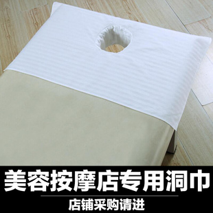 美容院床头洞巾全棉纯棉美容院专用床单按摩带洞趴巾床罩推拿洞垫
