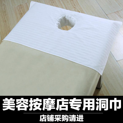 美容院床头洞巾全棉纯棉美容院专用床单按摩带洞趴巾床罩推拿洞垫