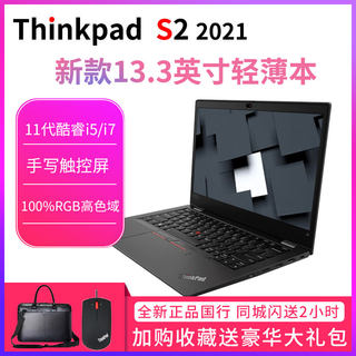 ThinkPad S2 i5/i7 S2-Yoga 酷睿轻薄便携商务笔记本电脑13.3寸