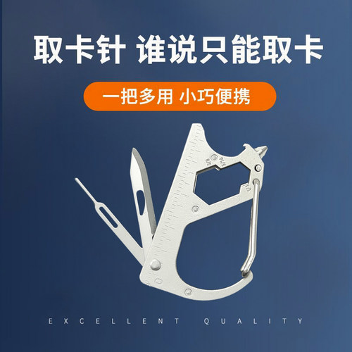 手机取卡针多功能随身小工具