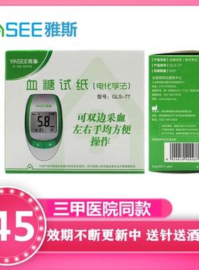 血糖试纸雅斯GLM-77型测试条GLS-77血糖试片不含血糖仪厚美德