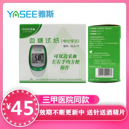 血糖试纸雅斯GLM-77型测试条GLS-77血糖试片不含血糖仪厚美德