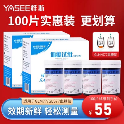 雅斯厚美德GLM-77血糖仪试纸片GLS-77试条新效期免调码
