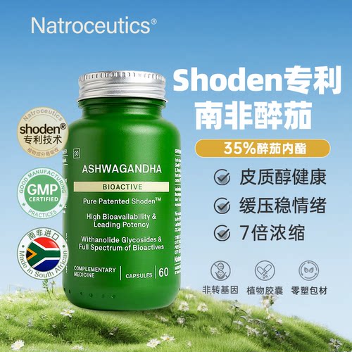 Natroceutics纳苏可 南非醉茄活性胶囊 缓解睡眠质量
