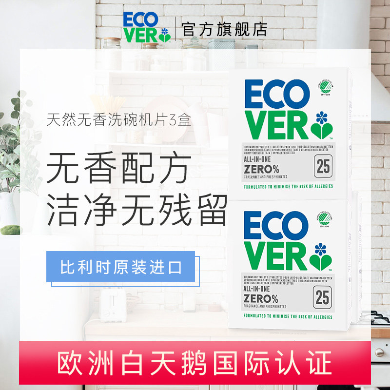 ecover进口洗碗机专用洗涤剂*3盐粉洗涤块方太西门子欧维洁旗舰店