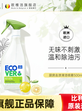 ecover进口多功能厨房清洁喷雾墙体除霉剂泡泡神器欧维洁旗舰店