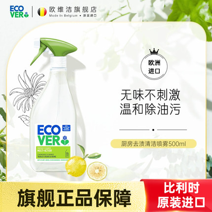 ecover进口多功能厨房清洁喷雾墙体除霉剂泡泡神器欧维洁旗舰店