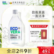 ecover欧维洁无香浓缩洗洁精奶瓶清洁剂家用食品级果蔬餐具无残留