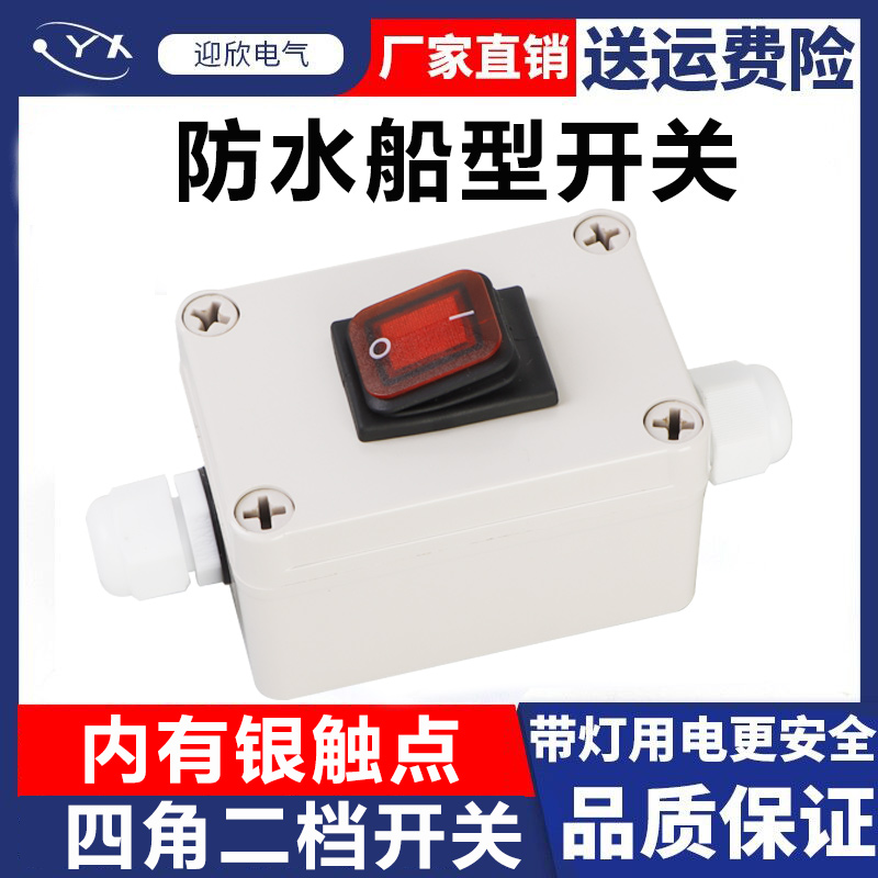 户外防水船型开关插座带按钮开关五孔16A220V工业电源插座明装ABS