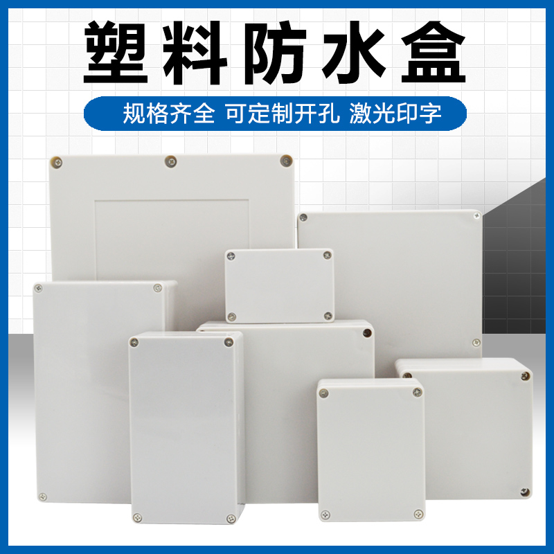 F型电子仪表壳体塑料壳防水盒室外安防监控防雨盒按钮盒接线盒