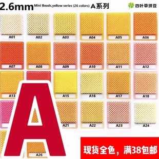 四叶草A色系自选色2.6mm融合拼豆补充包DODO小舞COCO星芒婆娑