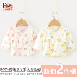 宝宝秋衣纯棉无骨0-3个月刚出生婴儿初生上衣满月子全背内衣春秋1