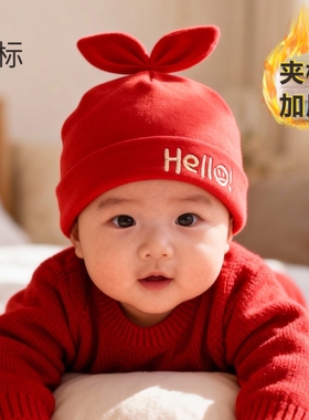 新生婴儿红色帽子冬季纯棉男女宝宝无骨夹棉加厚满月新年套头胎帽