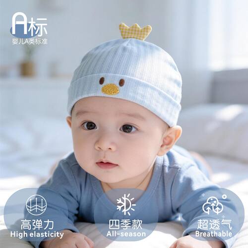 新生儿四季薄款无骨护囟胎帽