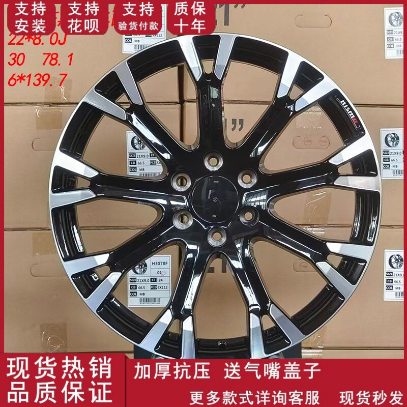 适用于22寸途乐蓝鸟逍客奇骏启辰T70XT90汽车轮毂