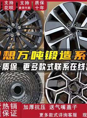 20寸21寸22寸适用于理想L6L7L8L9ONE万吨锻造改装铝合金轮毂钢圈