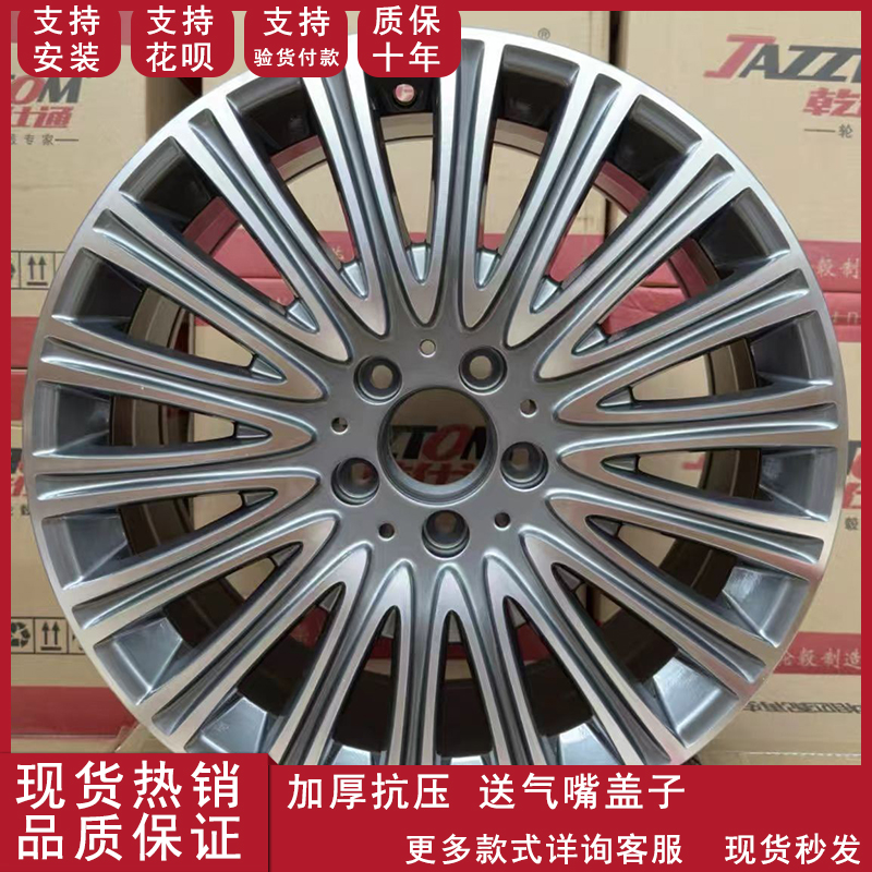 18寸19寸适用于奔驰e级e200e260e300s350s400改装铝合金轮毂钢圈