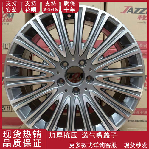 18寸19寸适用于奔驰e级e200e260e300s350s400改装铝合金轮毂钢圈